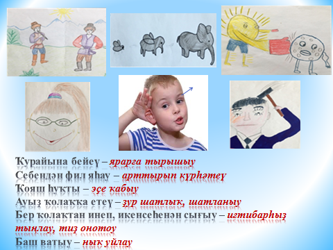 Фразеология, 10