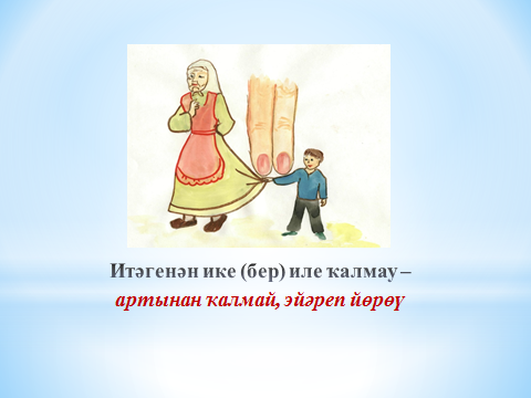 Фразеология, 6