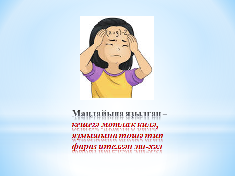 Фразеология, 9